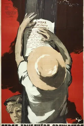 Trubachyov's Detachment Is Fighting (1957)