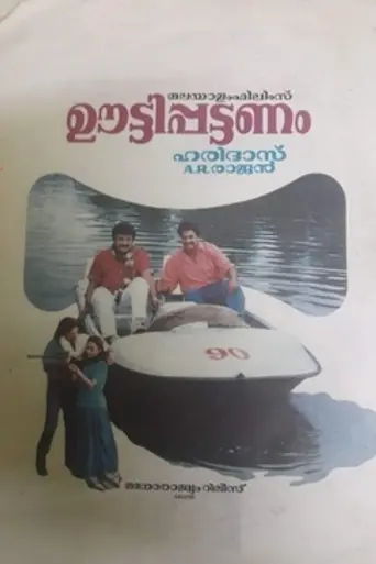 Oottyppattanam (1992)