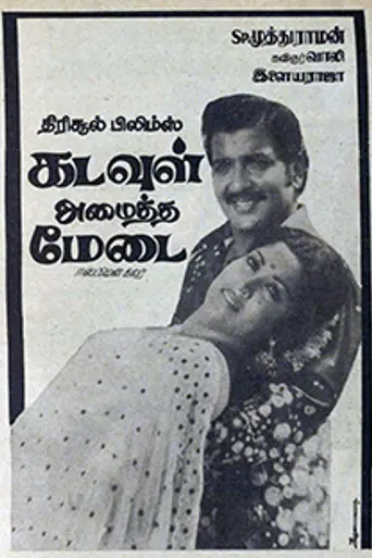 Kadavul Amaitha Medai (1979)