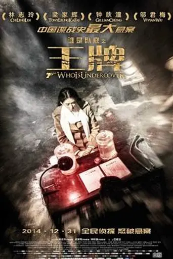 Who Is Undercover (2014)