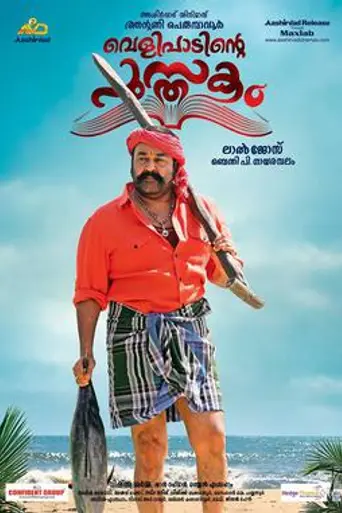Velipadinte Pusthakam (2017)