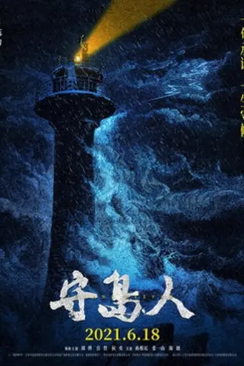 Island Keeper (2021)