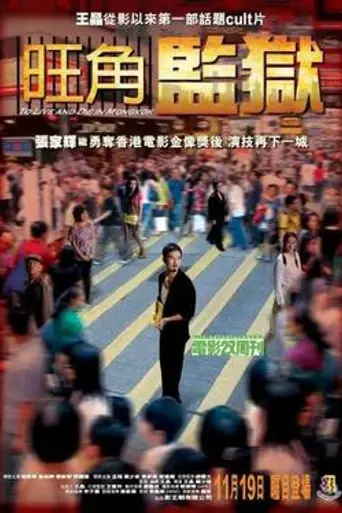 To Live and Die in Mongkok (2009)