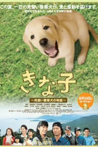 Kinako (2010)