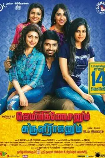 Gemini Ganeshanum Suruli Raajanum (2017)