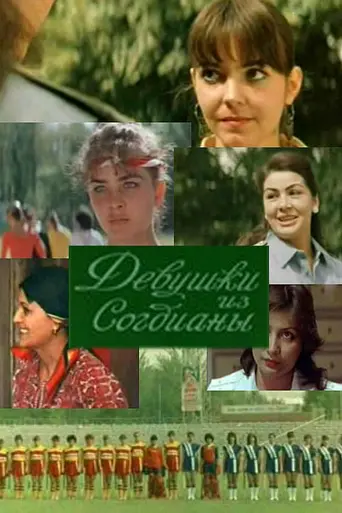 Девушки из "Согдианы" (1987)
