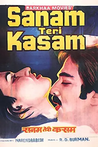 Клянусь тебе, любовь моя (1982)