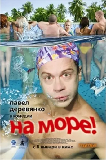 Na more! (2008)