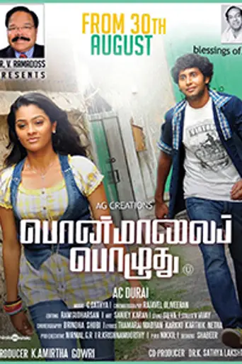 Ponmaalai Pozhudhu (2013)