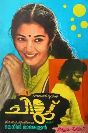 Chillu (1982)