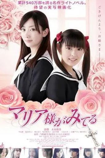 Maria-sama ga Miteru (2010)