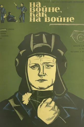At War as at War (1969)