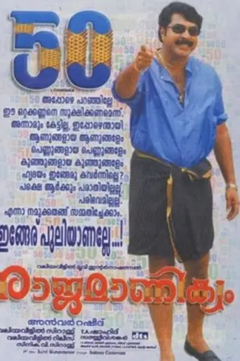 Rajamanikyam (2005)