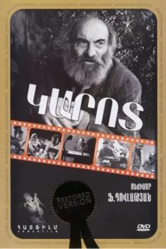 Тоска (1990)