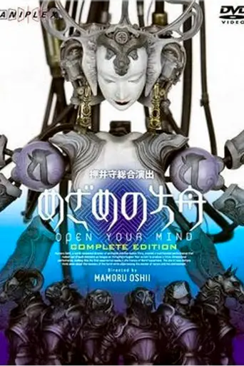 Mezame no Hakobune (2005)