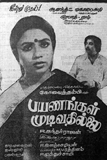 Payanangal Mudivathillai (1982)