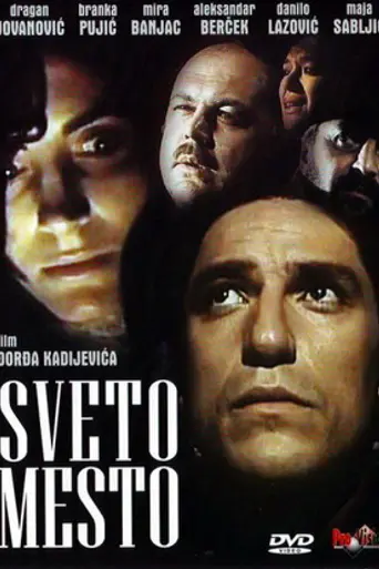 Святое место (фильм, 1990) (1990)