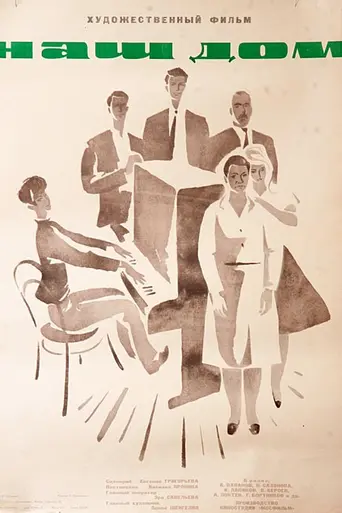 Our House (1965)
