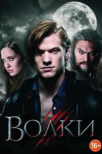 Wolves (2014)