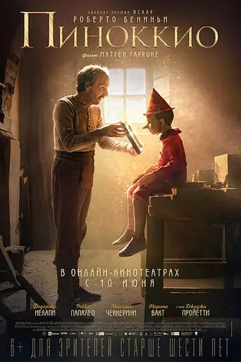Пиноккио (фильм, 2019) (2019)