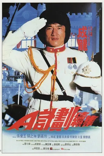 Project A Part II (1987)