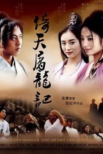 The Heaven Sword and Dragon Saber i (2009)