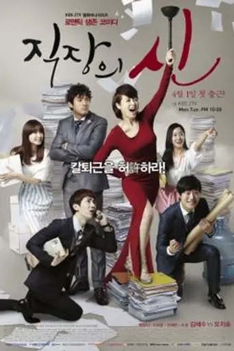 Queen of the Office (2013)