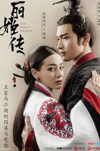 The King's Woman (2017)