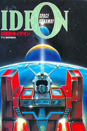 Space Runaway Ideon (1980)