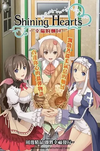 Shining Hearts: Shiawase no Pan (2012)