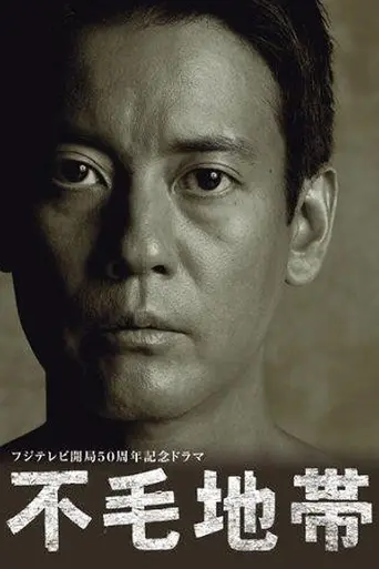 The Waste Land (2009)