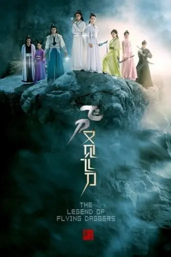 The Legend of Flying Daggers (2016)