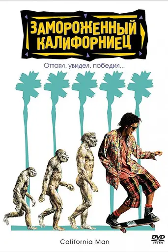 El hombre de California (1992)