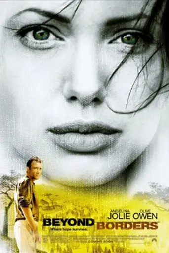 За гранью (2003)