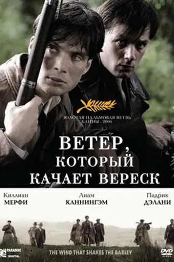 Ветер, что колышет вереск (2006)