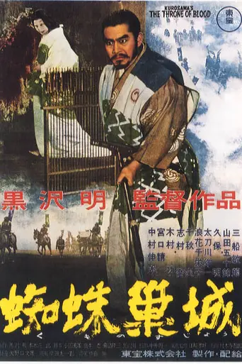 Трон в крови (1957)