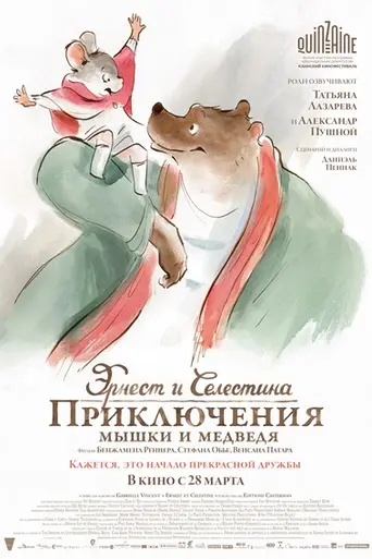 Ernest & Celestine (2012)