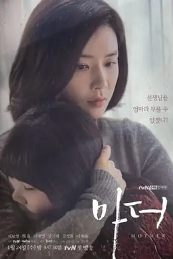 Mother (2018)