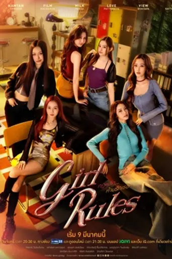 Girl Rules (2026)