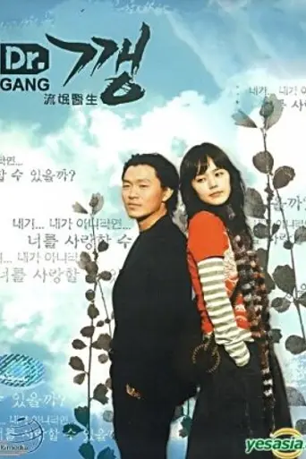 Dr. Kkang (2006)