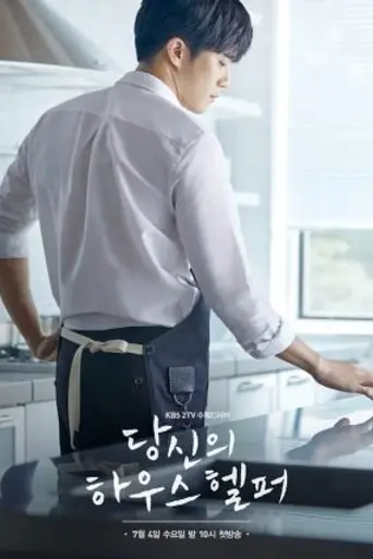 Your House Helper (2018)