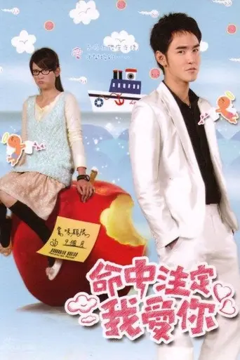 Fated to Love You (2008)