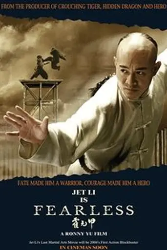 Бесстрашный (2006)