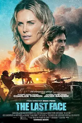 Последнее лицо (2016)