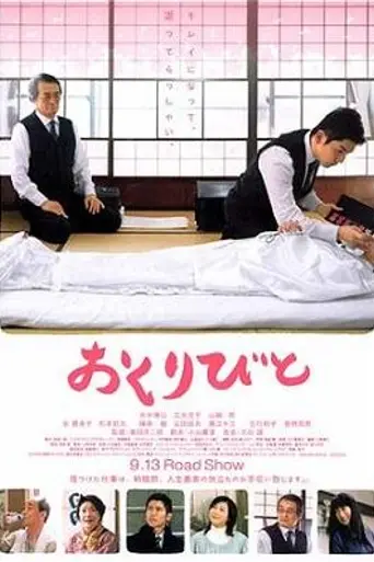 Ушедшие (2008)