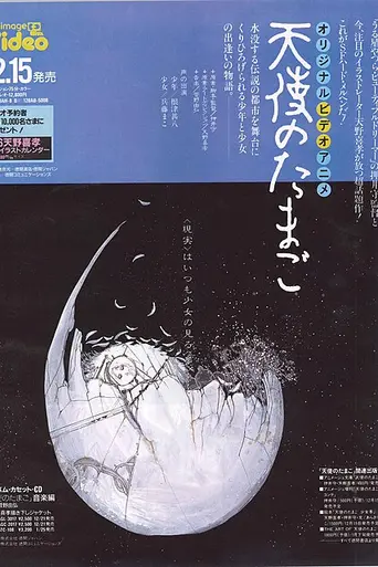Angel’s Egg (1985)