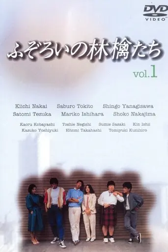 Apples and Oranges (1983)