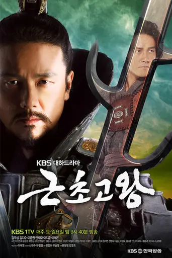The King of Legend (2010)