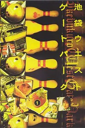 Ikebukuro West Gate Park (2000)