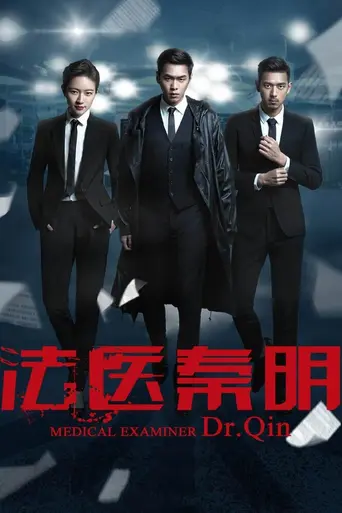 Medical Examiner Dr. Qin (2016)
